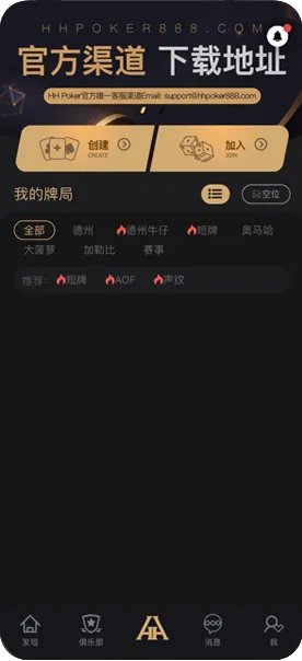 HHpoker俱乐部微信客服游戏界面截图